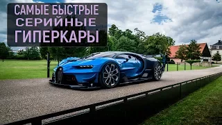 ТОП 5 Самых быстрых серийных автомобилей на 2018 год