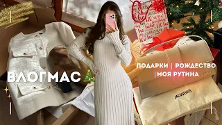 ВЛОГМАC| мои подарки, покупки, мотивация на уборку и моя рутина