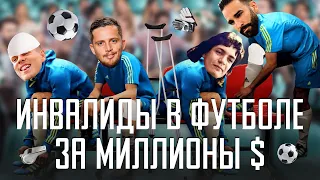 Футболисты аферисты? | Кокорин ограбил Спартак | Бесполезный Ротенберг | Деньги на инвалидах