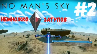 No Man's Sky - Нужно читать инструкцию😁 #2