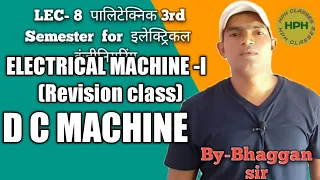 lec-8 Electrical Machine-I revision Class by-Baggan sir