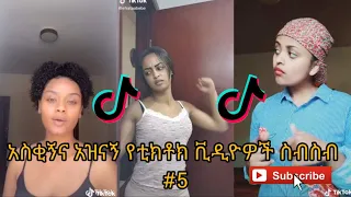 Ethiopian Tik Tok videos 2020 compilation #5 | Ethiopian funny Tik Tok videos | #moodyhabesha