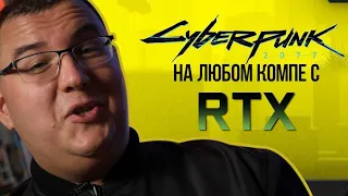 Cyberpunk 2077 на релизе с RTX в GeForce Now. Blizzard в Google. Началась война за контент?!