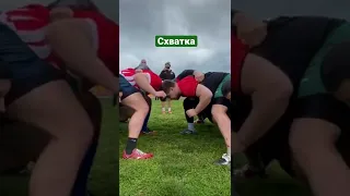 Отработка схватки на натуральном поле. #rugby rugby