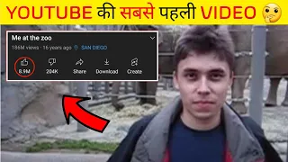 First Video On YouTube | YouTube की सबसे पहली Video 😳 | Jawed Karim | Me At The Zoo |