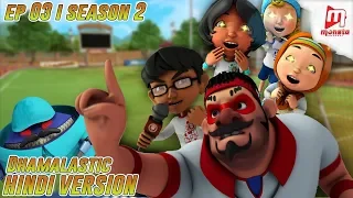 BoBoiBoy Hindi - Season 2 I Ep 3