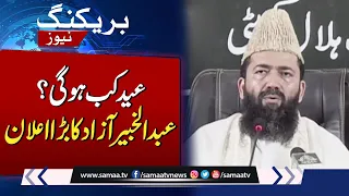 Abdul Khabeer Azad Big Announcement About Eid ul Fiter | SAMAA TV