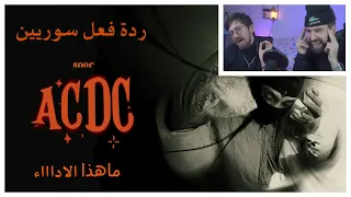 Snor - ACDC  الطرب والمتعة عند سنور 🎧🎤