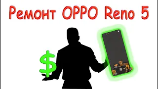 Ремонт Смартфона OPPO Reno5 (CPH2159)