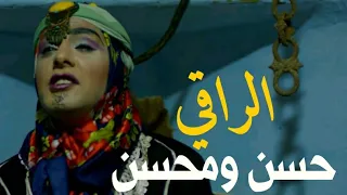 Hassan & Mohsine - Ra9i ( comedia maroc 2020 ) | (حسن و محسن - الراقي ( سكيتش