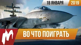 🎮Во что поиграть на этой неделе — 18 января + Лучшие скидки на игры