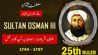 Sultan Osman III (Usman 3) – 25th Ruler of Ottoman Empire in Urdu & Hindi | History with Shakeel