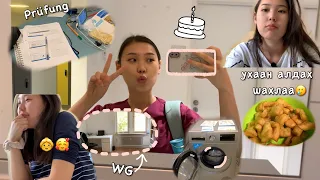 Завгүй өдрүүд (Birthday, Шалгалт, Дадлага, Home Tour…)