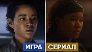 Встреча Элли и Райли - Сравнение игры и сериала The Last of Us - ЭПИЗОД 7