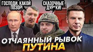 ⚡️СУДЬБА ПУТИНА РЕШИТСЯ В ФЕВРАЛЕ / КРЫСЫ ПОБЕЖАЛИ ИЗ КРЕМЛЯ / СОЛОВЬЕВ, ГИРКИН, ТАТАРСКИЙ