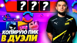 🤯НОВЫЕ МЕТЫ В ДУЭЛЯХ - КОПИРУЕМ СУМАСШЕДШИЕ ПИКИ СОПЕРНИКОВ