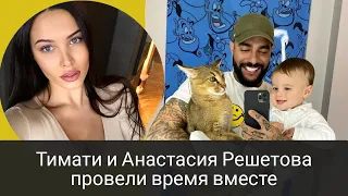 Тимати и Анастасия Решетова отправились на прогулку с сыном Ратмиром