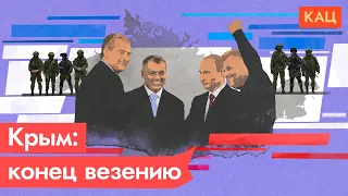 Везение Путина закончилось. Крым и война (English subtitles) / @Max_Katz