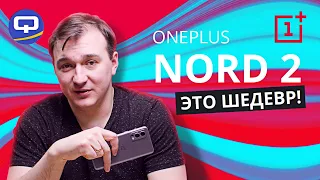 Oneplus Nord 2 5G. Стоит ли покупать?