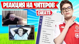 РЕАКЦИЯ СТРИМЕРОВ НА НОВЫЙ ВИД ЧИТОВ В ФОРТНАЙТ! FREEMOK, MONGRAAL, MIRWANA, 7TOR, L1NK, BENJYFISHY