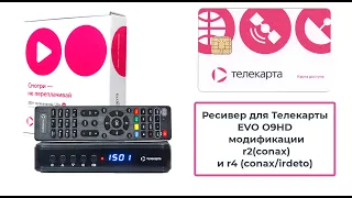 Ресивер для Телекарты EVO O9HD модификации r2(conax) и r4 (conax/irdeto)