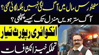 Reason Behind Centaurus Mall Incident | Sardar Tanveer Ilyas in trouble || Capital Views