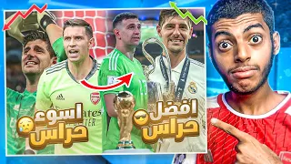 لاعبين ماتوا 💔😔 ← ثم عادوا ليصبحوا الأفضل 🔥🧤