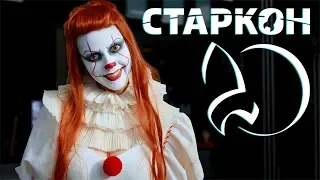 Старкон 2019 - Starcon Cosplay Highlights [2/2]