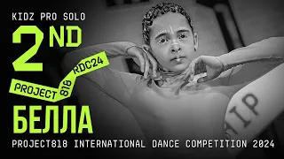 БЕЛЛА, 2ND PLACE ★ RDC24 Project818 International Dance Championship 2024 ★ KIDZ PRO SOLO