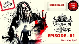 Taranath Tantrick |Taradas Bandhapadhay | Episode-01 | sunday suspense | Horror Story Zone