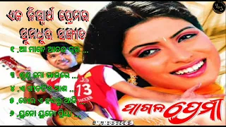 pagala Premi - odia song//odia movie mp3 songs by pagala Premi