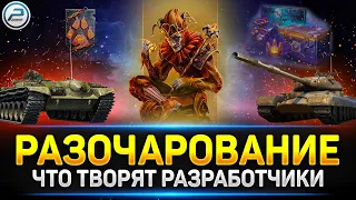 Lesta ОСТАНОВИСЬ! 🚫 ГЛАВНЫЕ РАЗОЧАРОВАНИЯ Мира Танков в 2023