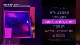 빈첸 - SINKING DOWN WITH U (Piano Ver.)ㅣ Lyrics / 가사