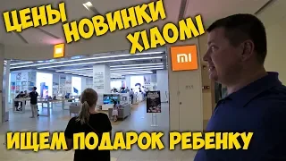 ЦЕНЫ. НОВИНКИ  Xiaomi 📱💻 ИЩЕМ ПОДАРОК ПОЛИНЕ. ОБЫЧНЫЕ БУДНИ В КИТАЕ, ГУАНЧЖОУ.