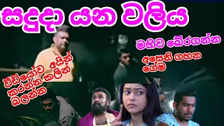 Sangeethe l episode 889  19th September 2022 සංගීතේ සදුදා කොටස  sl-dhanu