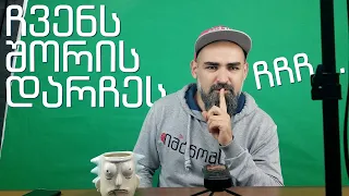 ეს უნდა მეთქვა!!!