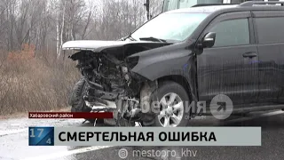 ДТП со смертельным исходом произошло на трассе Хабаровск – Комсомольск-на-Амуре