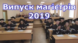 Випуск магистров 2019