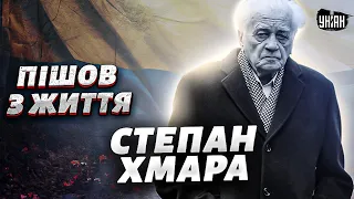 Помер Степан Хмара - Герой України, дисидент та борець за Незалежність