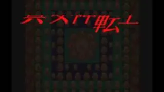 【SFC】すぐにけせ【真・女神転生】