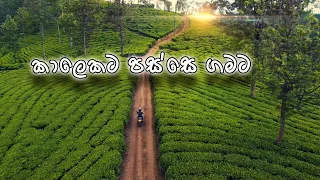 බෝඹුරුඇල්ල උමා ඇල අමුණ - Bomburu falls Uma Ala Dam | Welimada Uvaparanagama | Sinhala motovlog