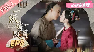 ENG SUB [Sparkle exclusive] "Palace: Devious Women" EP8