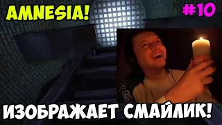 Папич играет в Amnesia! Изображает! 10