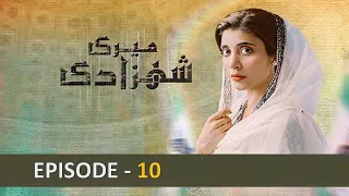 Meri Shehzadi - Episode 10 - 17th Nov 2022 - (Ali Rehman Khan - Urwa Hocane) - AMIR DRAMAS TV