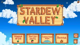 Stardew Valley /Обзор/ Достижения