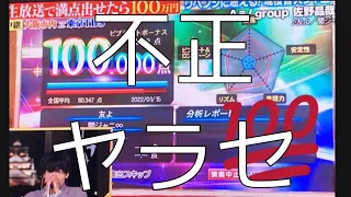 【不正／ヤラセ佐野晶哉】カラオケ100点 ジャニーズ優遇に批判殺到！！！