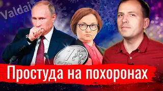 Простуда на похоронах // АгитПроп 26.10.2020