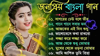 Bangla romantic songs || বাংলা গান || New bangla nonstop song || Kumar Sanu || 90s Bangla Hits Gan