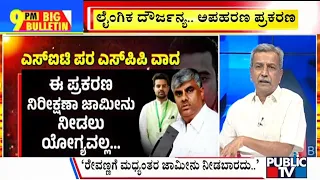 Big Bulletin | Court Rejects HD Revanna's Bail Plea | HR Ranganath | May 04, 2024