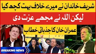 Imran Khan Criticizes Imported Govt | Rehmatul-lil-Alameen SAWW Conference | Breaking News